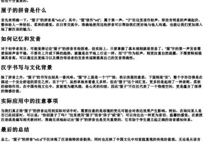 屋子怎么拼音怎么拼写啊.docx免费下载(word版可打印)