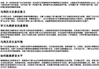 乌鸦的拼音正确的拼写.docx免费下载(word版可打印)