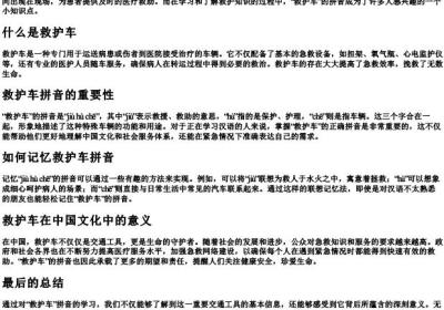 我想看救护车拼音.docx免费下载(word版可打印)