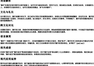 握手的拼音和声调.docx免费下载(word版可打印)