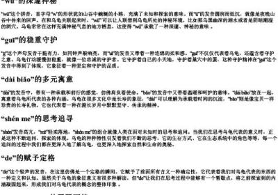 乌龟代表什么的拼音字母.docx免费下载(word版可打印)