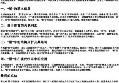 屋的拼音部首结构组词.docx免费下载(word版可打印)