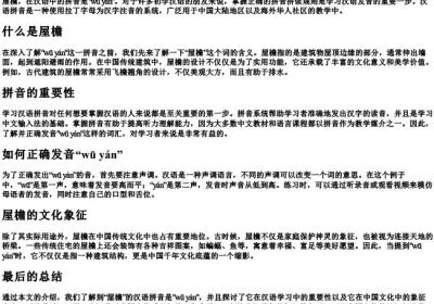 屋檐的汉语拼音怎么写.docx免费下载(word版可打印)