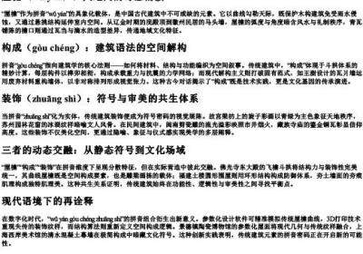 屋檐和构成和装饰的拼音.docx免费下载(word版可打印)