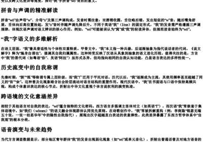 我拼音正确发音是什么意思.docx免费下载(word版可打印)