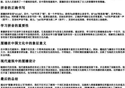 屋檐 拼音怎么写.docx免费下载(word版可打印)