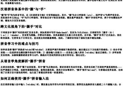 握手的拼音怎么读.docx免费下载(word版可打印)