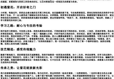 我学奶奶剪窗花的拼音.docx免费下载(word版可打印)
