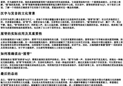 屋脊的拼音正确读音是什么意思.docx免费下载(word版可打印)