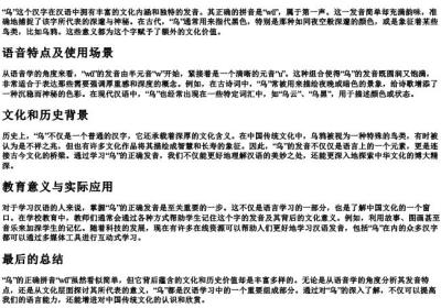 乌的拼音正确拼写.docx免费下载(word版可打印)