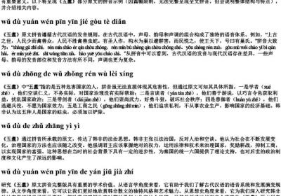五蠹原文拼音完整版.docx免费下载(word版可打印)