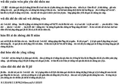 五蠹原文拼音是什么.docx免费下载(word版可打印)