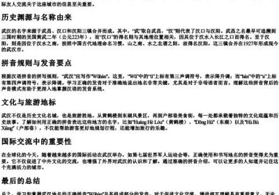 武汉的地名的拼音怎么写.docx免费下载(word版可打印)