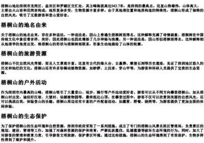梧桐山的地名的拼音怎么写的.docx免费下载(word版可打印)