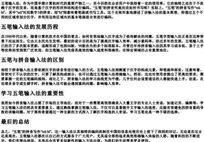 五笔的拼音怎么写的拼.docx免费下载(word版可打印)