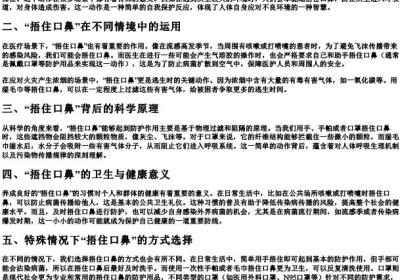 捂住口鼻的拼音.docx免费下载(word版可打印)