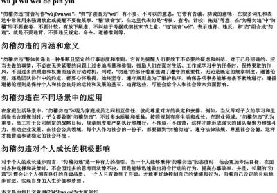 勿稽勿违的拼音.docx免费下载(word版可打印)
