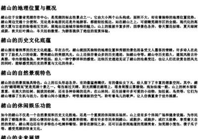 芜湖赭山的拼音.docx免费下载(word版可打印)