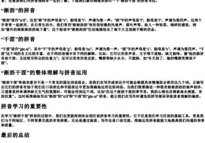 淅沥干涩的拼音怎么写.docx免费下载(word版可打印)