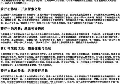 我在骑自行车的拼音.docx免费下载(word版可打印)