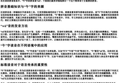 午的拼音正确拼写.docx免费下载(word版可打印)