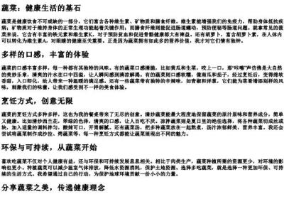 我喜欢吃蔬菜的拼音.docx免费下载(word版可打印)