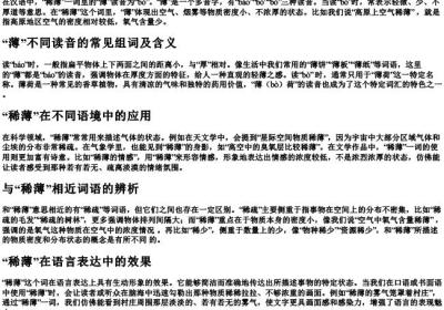 稀薄的薄的拼音.docx免费下载(word版可打印)