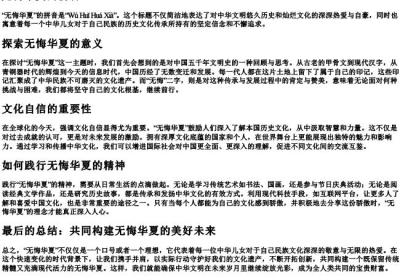 无悔华夏的拼音.docx免费下载(word版可打印)