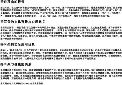 捂住耳朵的拼音.docx免费下载(word版可打印)