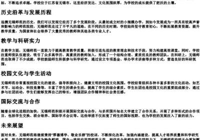 无锡师范的拼音.docx免费下载(word版可打印)