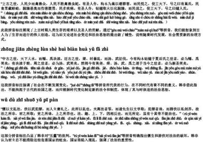 五蠹原文拼音标注.docx免费下载(word版可打印)