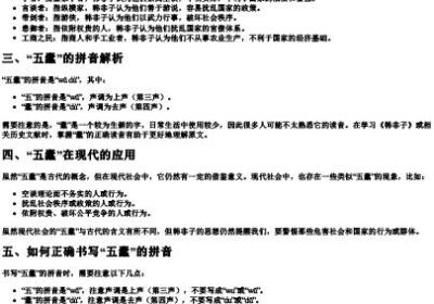 五蠹的拼音怎么写.docx免费下载(word版可打印)