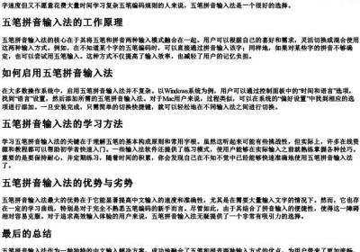 五笔拼音怎么打出来.docx免费下载(word版可打印)