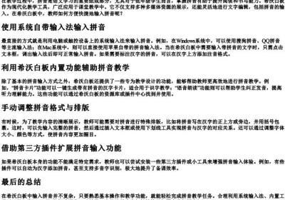 希沃白板中怎样输入拼音.docx免费下载(word版可打印)