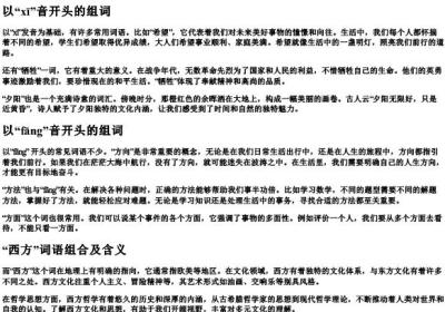 西方的拼音组词怎么写.docx免费下载(word版可打印)
