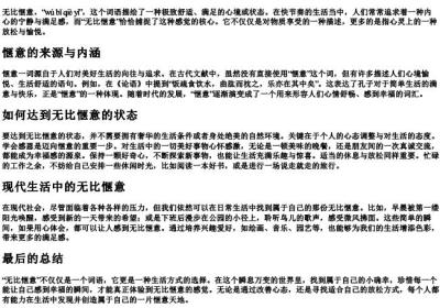 无比惬意的拼音和意思.docx免费下载(word版可打印)