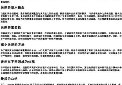 误差的拼音.docx免费下载(word版可打印)