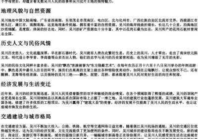 吴川的拼音.docx免费下载(word版可打印)