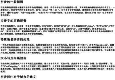 西安路牌的拼音正确写法.docx免费下载(word版可打印)