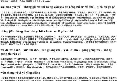五蠹原文拼音怎么读.docx免费下载(word版可打印)
