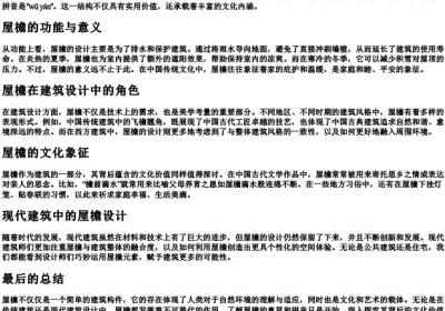屋檐的意思和拼音是什么.docx免费下载(word版可打印)