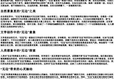 无边的拼音意思视.docx免费下载(word版可打印)