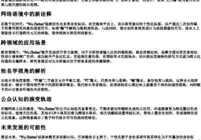吴哲瀚的拼音.docx免费下载(word版可打印)