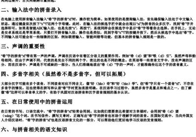 希的拼音怎么打.docx免费下载(word版可打印)