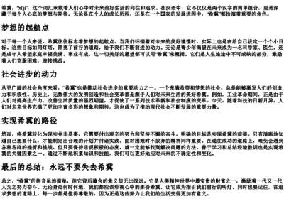 希冀 的拼音.docx免费下载(word版可打印)