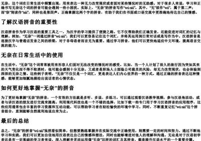 无奈拼音怎么写？.docx免费下载(word版可打印)