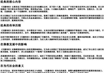 无量寿经的拼音.docx免费下载(word版可打印)