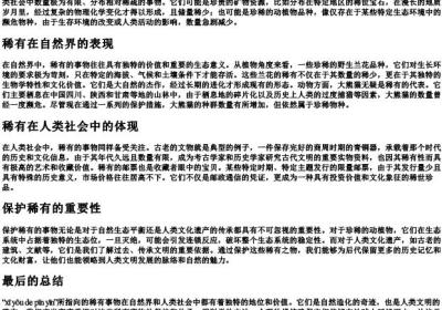 稀有的拼音.docx免费下载(word版可打印)