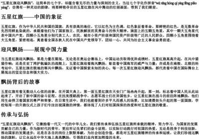五星红旗迎风飘扬的拼音.docx免费下载(word版可打印)