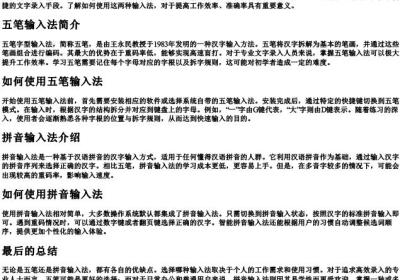 五笔,拼音怎么打.docx免费下载(word版可打印)